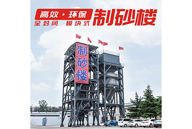 制砂楼厂家讲解制砂楼和制砂机有哪些区别